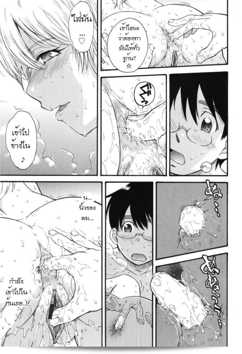 เจ้าชายแห่งดวงดาว [Tsukino Jyogi] Hoshi no Goshujin-Sama (Prince of the Stars) ภาคที่ 4 21