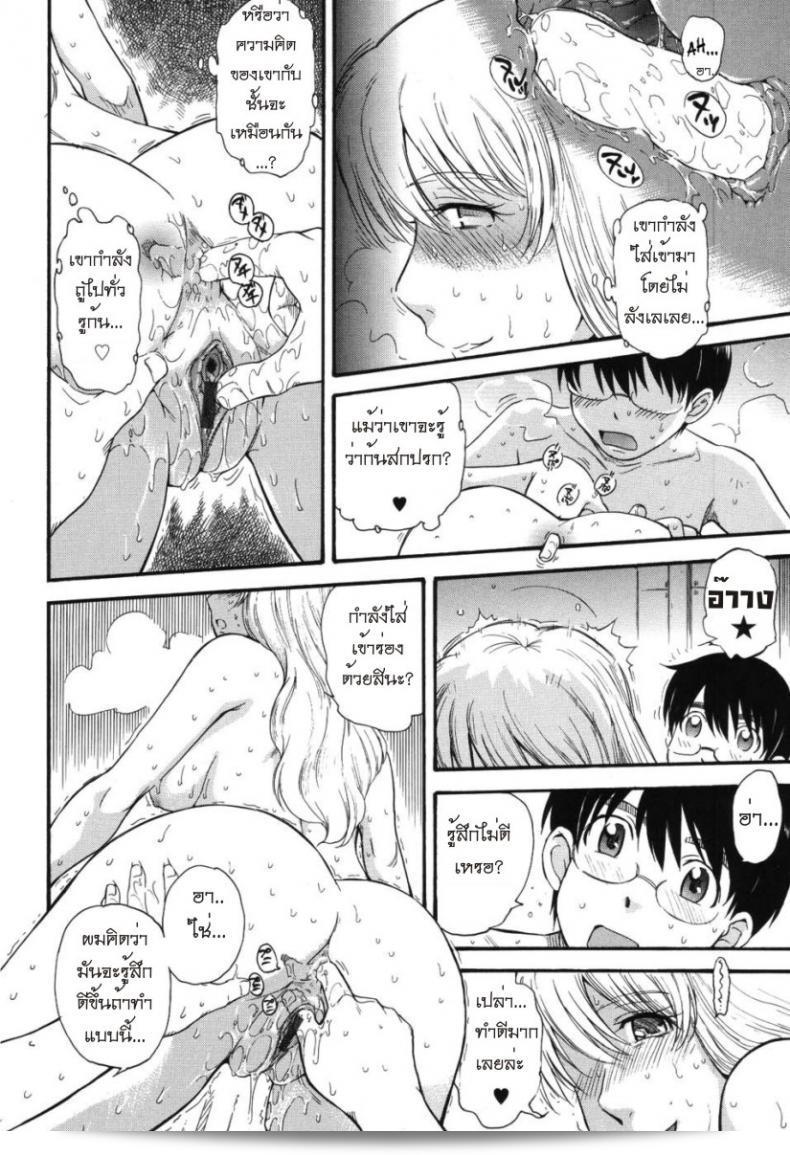 เจ้าชายแห่งดวงดาว [Tsukino Jyogi] Hoshi no Goshujin-Sama (Prince of the Stars) ภาคที่ 4 23