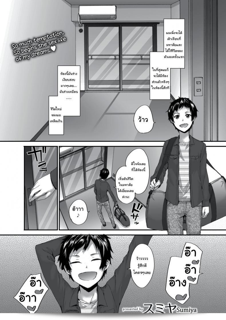 หวังว่าจะได้อยู่ด้วยกันนะ คุณเพื่อนข้างห้อง [sumiya] Bitches Dance
