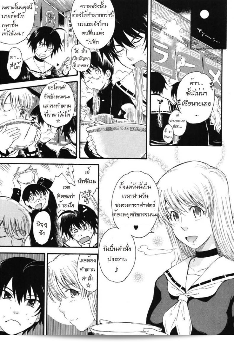เจ้าชายแห่งดวงดาว [Tsukino Jyogi] Hoshi no Goshujin-Sama (Prince of the Stars) ภาคที่ 4 47