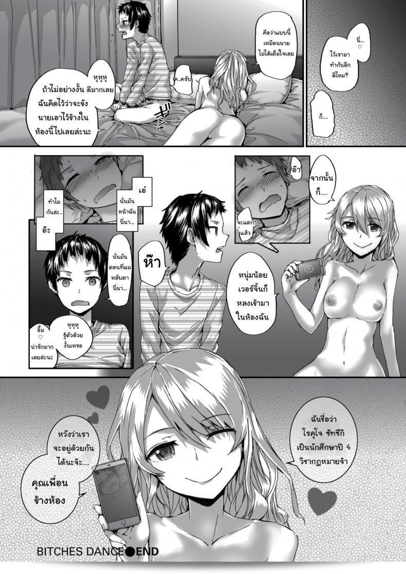 หวังว่าจะได้อยู่ด้วยกันนะ คุณเพื่อนข้างห้อง [sumiya] Bitches Dance 39