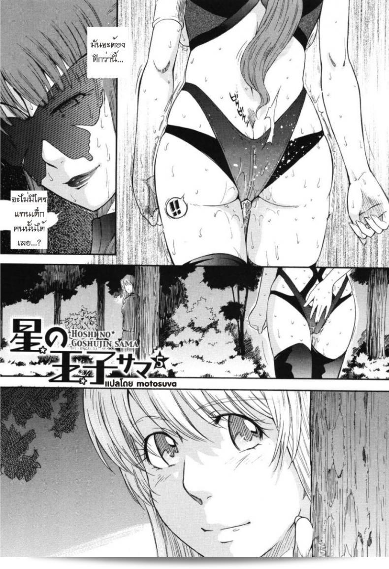 เจ้าชายแห่งดวงดาว [Tsukino Jyogi] Hoshi no Goshujin-Sama (Prince of the Stars) ภาค 5 5