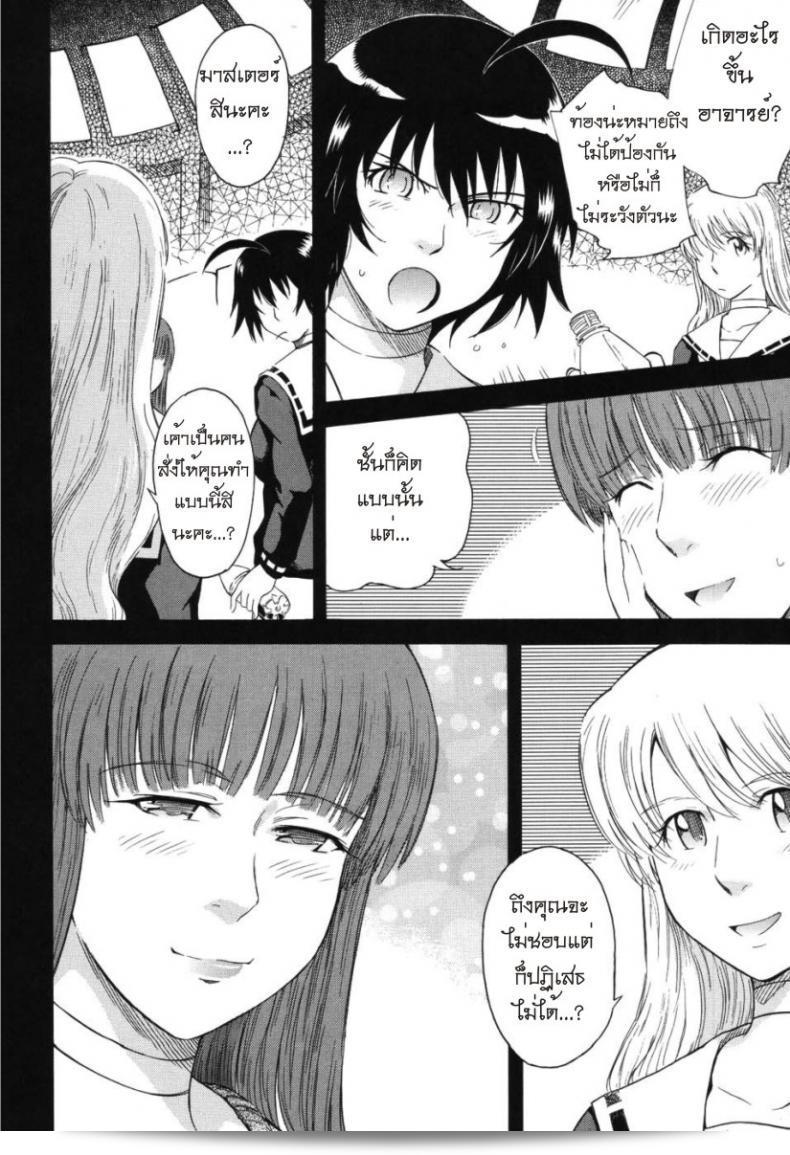 เจ้าชายแห่งดวงดาว [Tsukino Jyogi] Hoshi no Goshujin-Sama (Prince of the Stars) ภาค 5 11