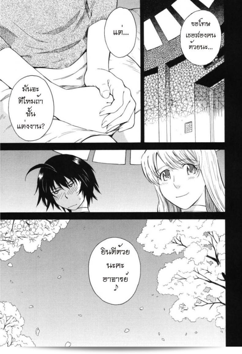 เจ้าชายแห่งดวงดาว [Tsukino Jyogi] Hoshi no Goshujin-Sama (Prince of the Stars) ภาค 5 13
