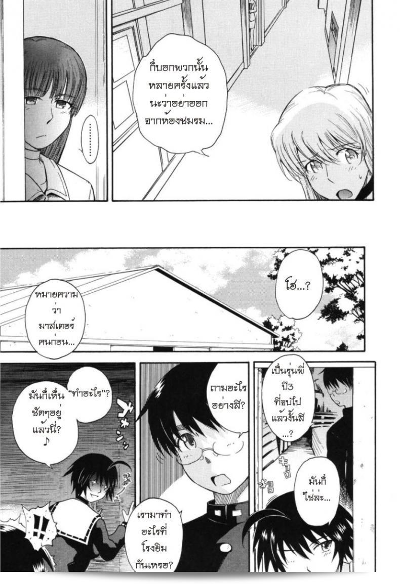 เจ้าชายแห่งดวงดาว [Tsukino Jyogi] Hoshi no Goshujin-Sama (Prince of the Stars) ภาค 5 17
