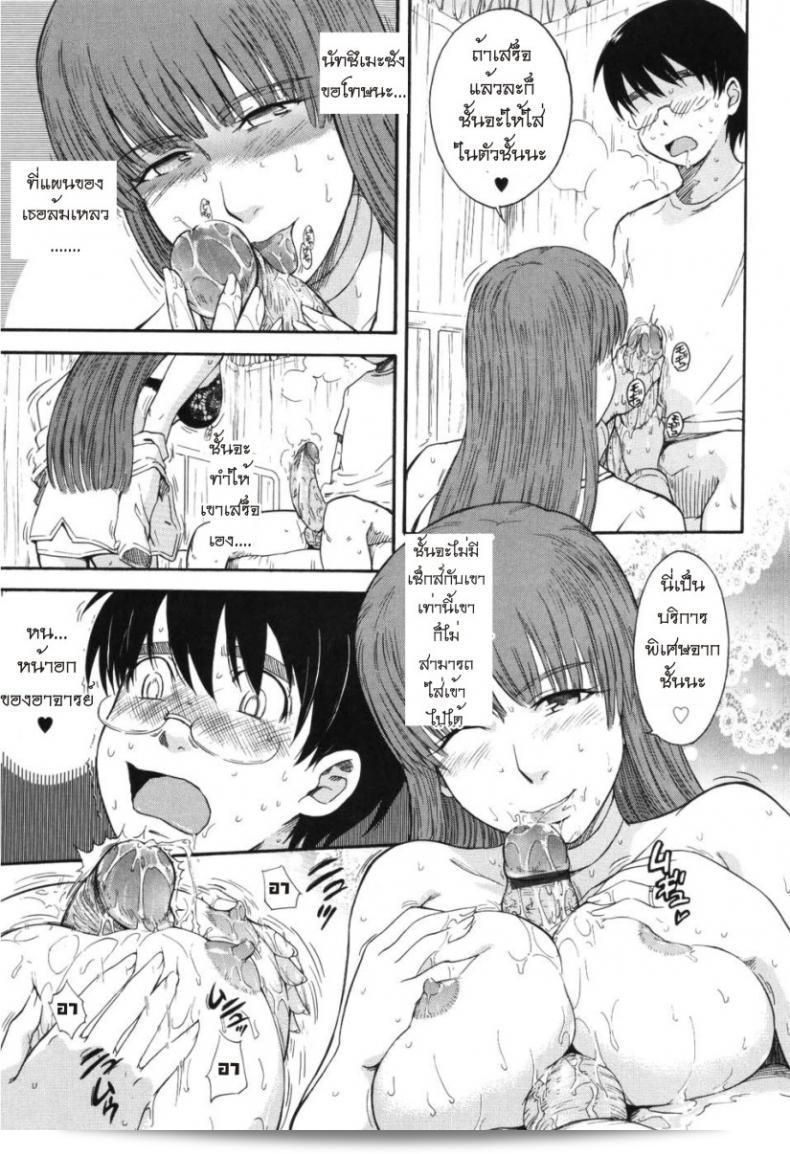 เจ้าชายแห่งดวงดาว [Tsukino Jyogi] Hoshi no Goshujin-Sama (Prince of the Stars) ภาค 5 33