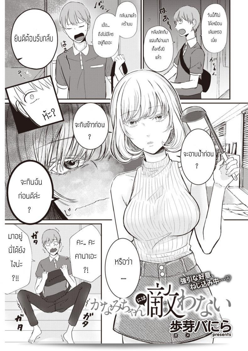 เพื่อนรักที่กลับมาเป็นเพื่อน ไม่สามารถทำได้ Kanami-Chan ni wa Kanawanai