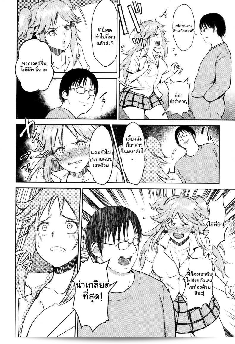 พี่ชายที่แสนดี Megu wa Imouto Megu is My Younger Sister (Ibitsu na Ai no Su) 11