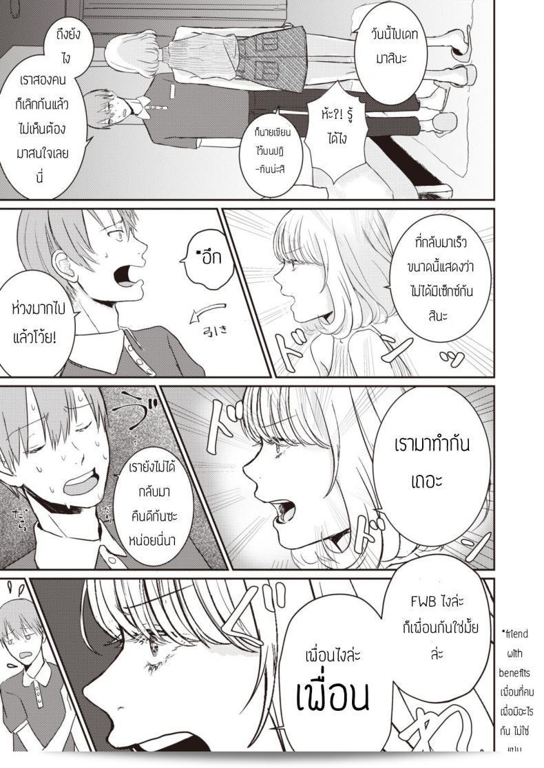 เพื่อนรักที่กลับมาเป็นเพื่อน ไม่สามารถทำได้ Kanami-Chan ni wa Kanawanai 5