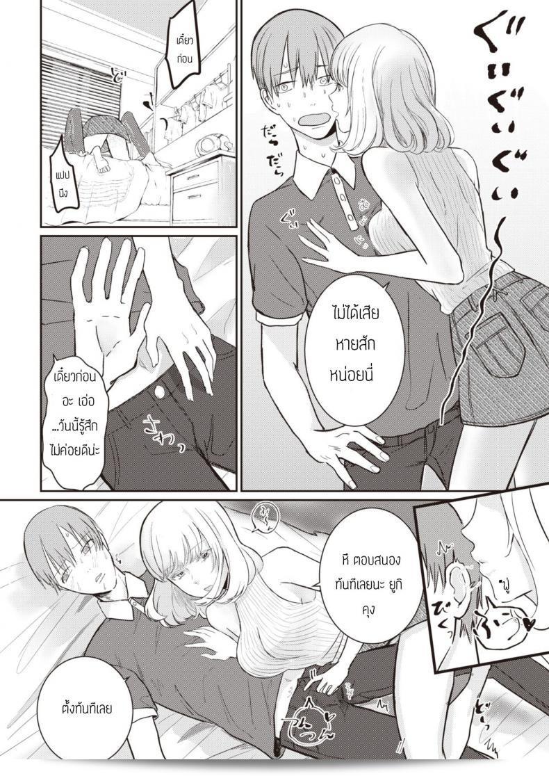 เพื่อนรักที่กลับมาเป็นเพื่อน ไม่สามารถทำได้ Kanami-Chan ni wa Kanawanai 7