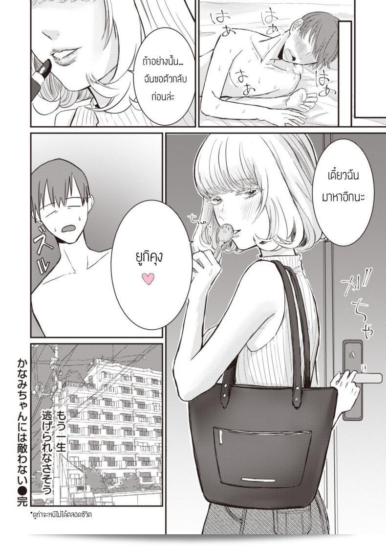 เพื่อนรักที่กลับมาเป็นเพื่อน ไม่สามารถทำได้ Kanami-Chan ni wa Kanawanai 31