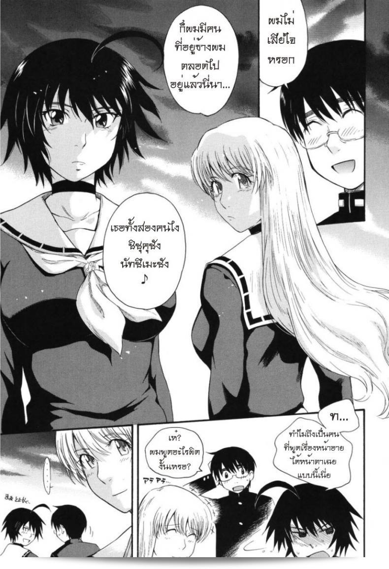 เจ้าชายแห่งดวงดาว [Tsukino Jyogi] Hoshi no Goshujin-Sama (Prince of the Stars) ภาคที่ 6 53