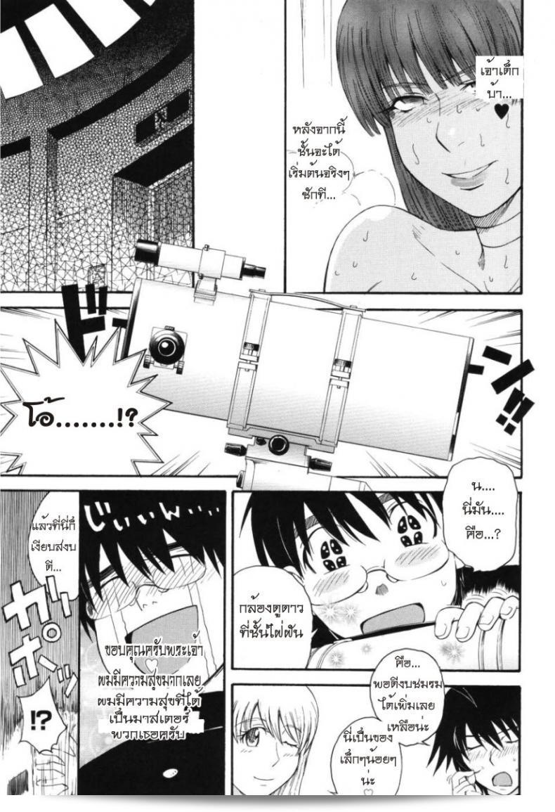 เจ้าชายแห่งดวงดาว [Tsukino Jyogi] Hoshi no Goshujin-Sama (Prince of the Stars) ภาคที่ 6 57