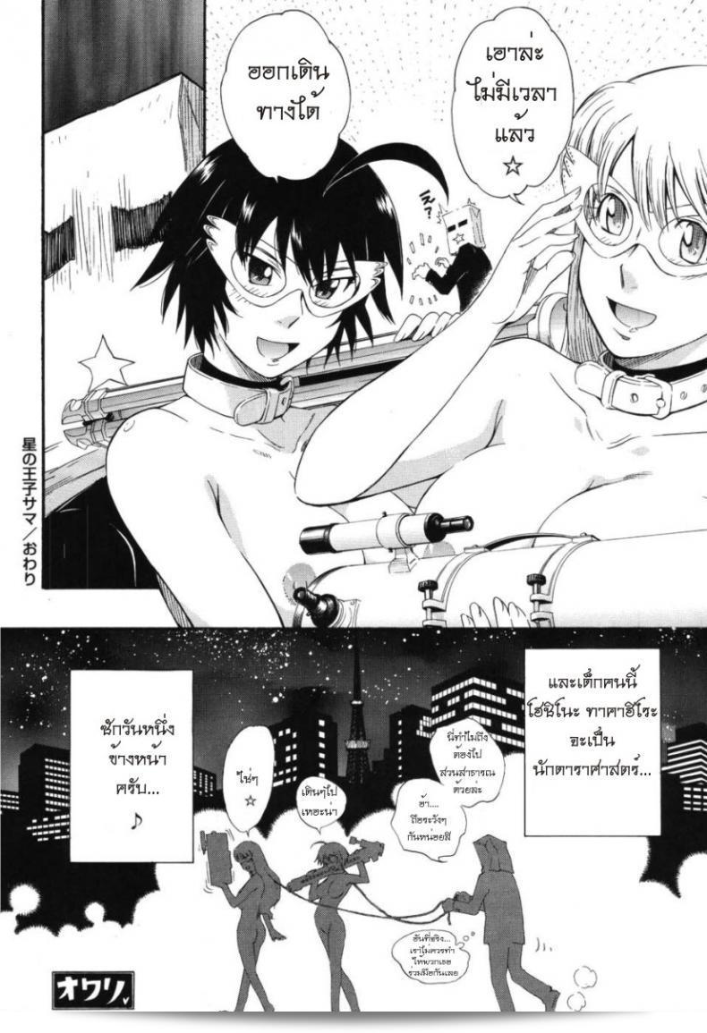 เจ้าชายแห่งดวงดาว [Tsukino Jyogi] Hoshi no Goshujin-Sama (Prince of the Stars) ภาคที่ 6 59