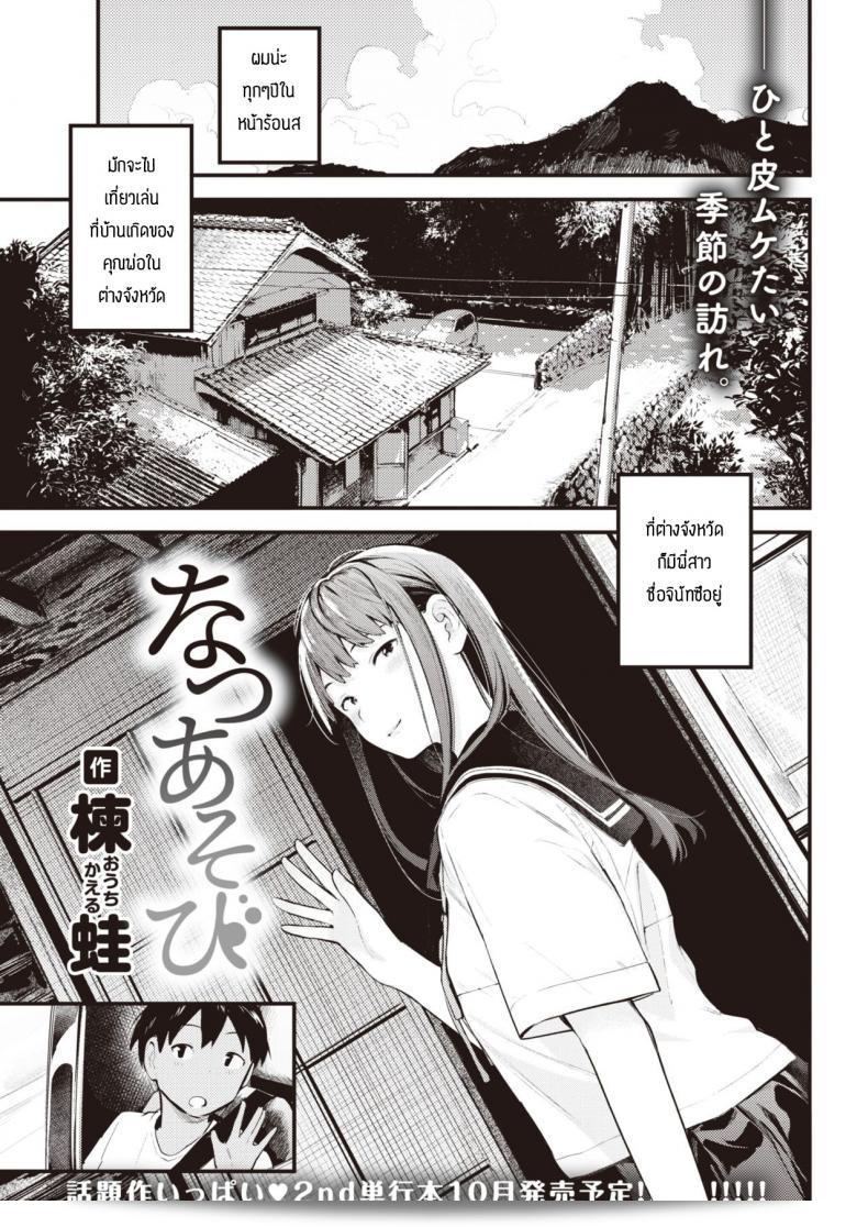 หน้าร้อนที่เฝ้ารอ Ouchi Kaeru Natsu Asobi