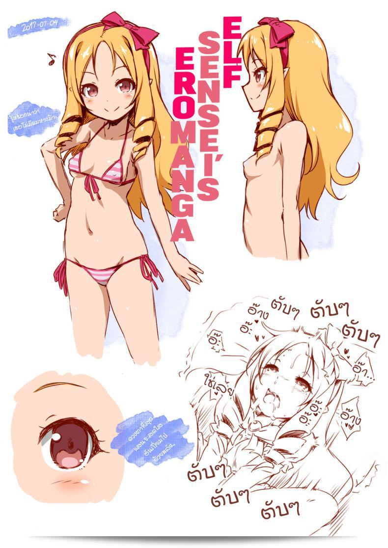 เอลฟ์ ที่เป็นอาจารย์ที่ชื่นชอบ Eromanga 41