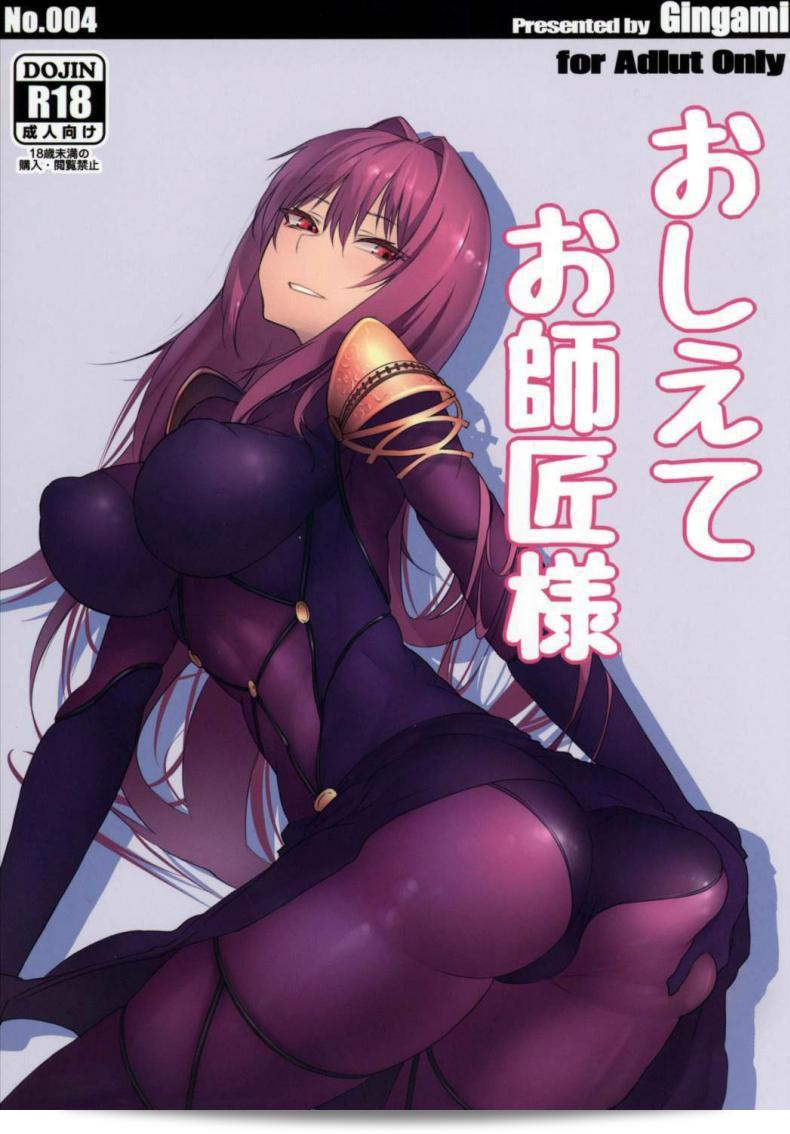 ฝึกนายให้เป็น "Master" Oshiete Oshishou-sama (gamu-syara)