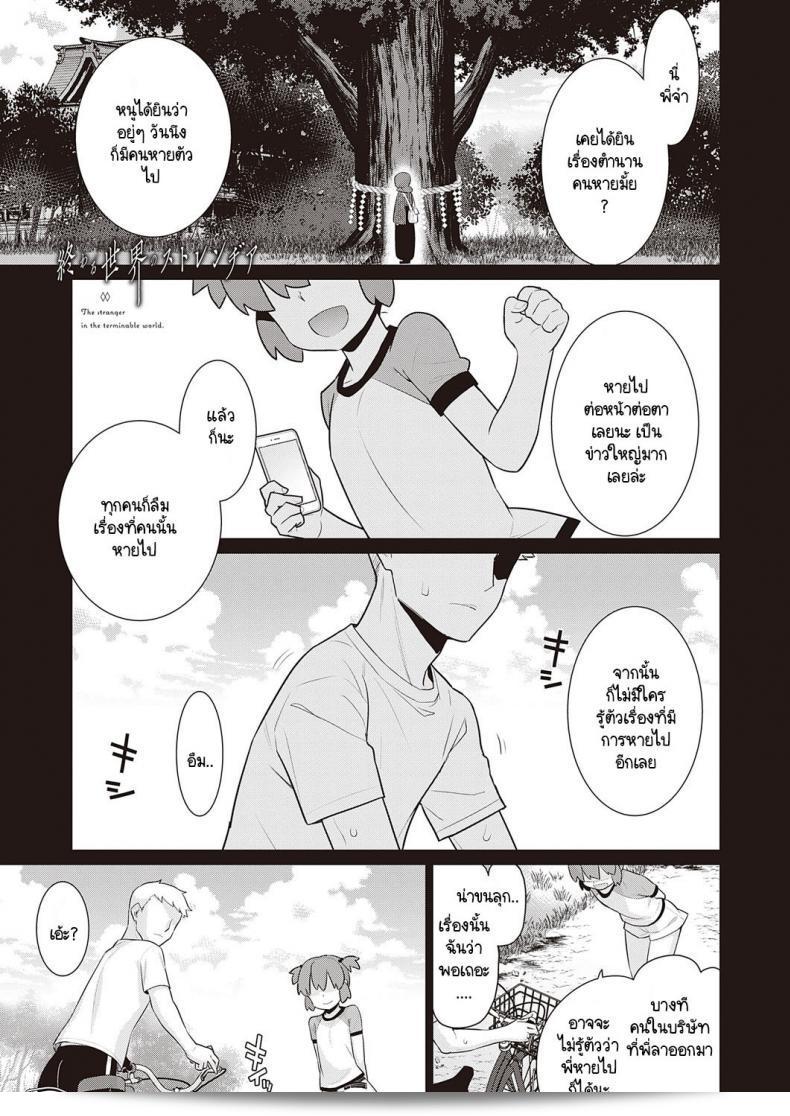 ถ้าพรุ่งนี้จะเป็นวันสิ้นสุดของโลก [Yaya Hinata] Ashita