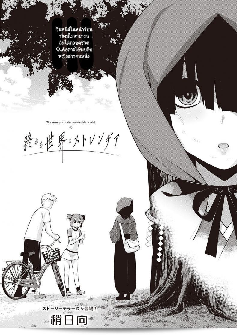 ถ้าพรุ่งนี้จะเป็นวันสิ้นสุดของโลก [Yaya Hinata] Ashita, Sekai ga Owaru Nara 3