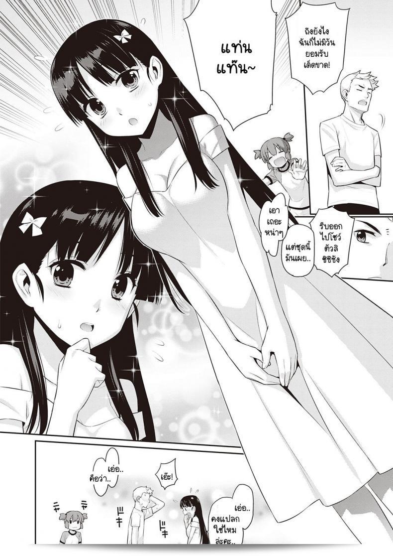 ถ้าพรุ่งนี้จะเป็นวันสิ้นสุดของโลก [Yaya Hinata] Ashita, Sekai ga Owaru Nara 7