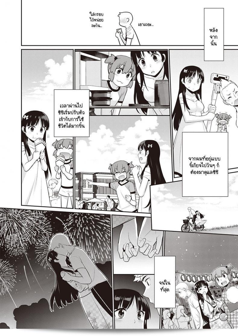 ถ้าพรุ่งนี้จะเป็นวันสิ้นสุดของโลก [Yaya Hinata] Ashita, Sekai ga Owaru Nara 11