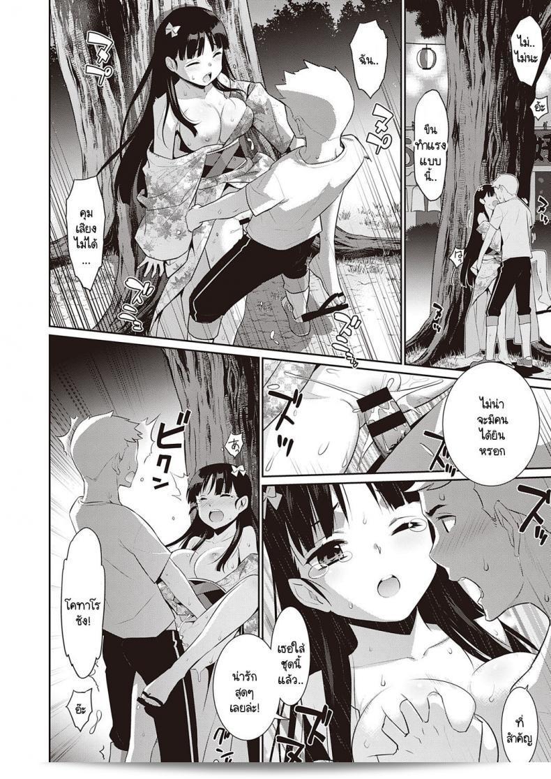 ถ้าพรุ่งนี้จะเป็นวันสิ้นสุดของโลก [Yaya Hinata] Ashita, Sekai ga Owaru Nara 15