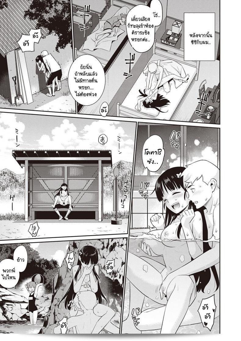 ถ้าพรุ่งนี้จะเป็นวันสิ้นสุดของโลก [Yaya Hinata] Ashita, Sekai ga Owaru Nara 25
