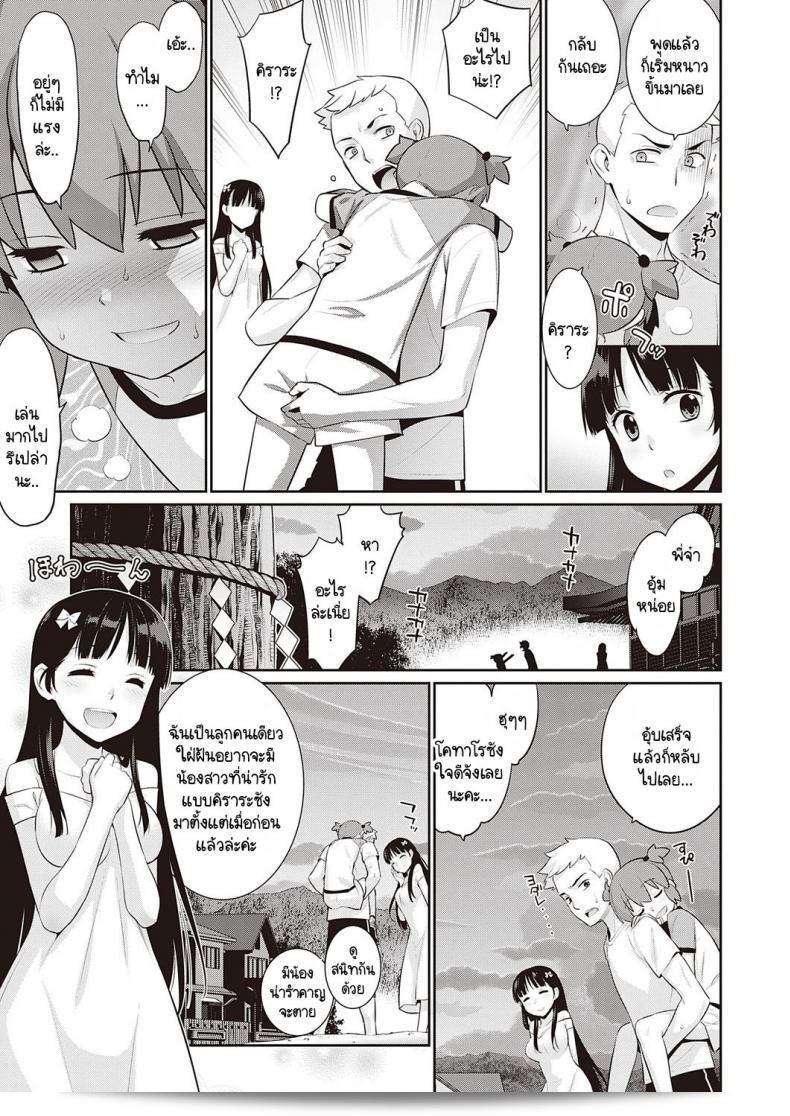 ถ้าพรุ่งนี้จะเป็นวันสิ้นสุดของโลก [Yaya Hinata] Ashita, Sekai ga Owaru Nara 33