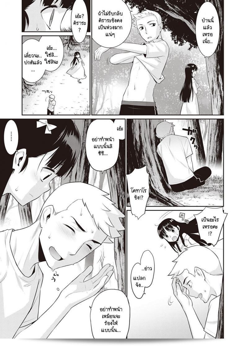 ถ้าพรุ่งนี้จะเป็นวันสิ้นสุดของโลก [Yaya Hinata] Ashita, Sekai ga Owaru Nara 53