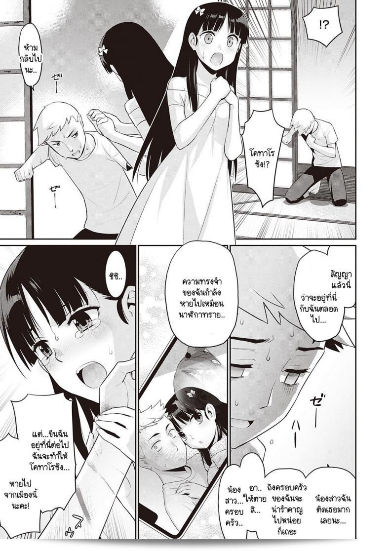 ถ้าพรุ่งนี้จะเป็นวันสิ้นสุดของโลก [Yaya Hinata] Ashita, Sekai ga Owaru Nara 61