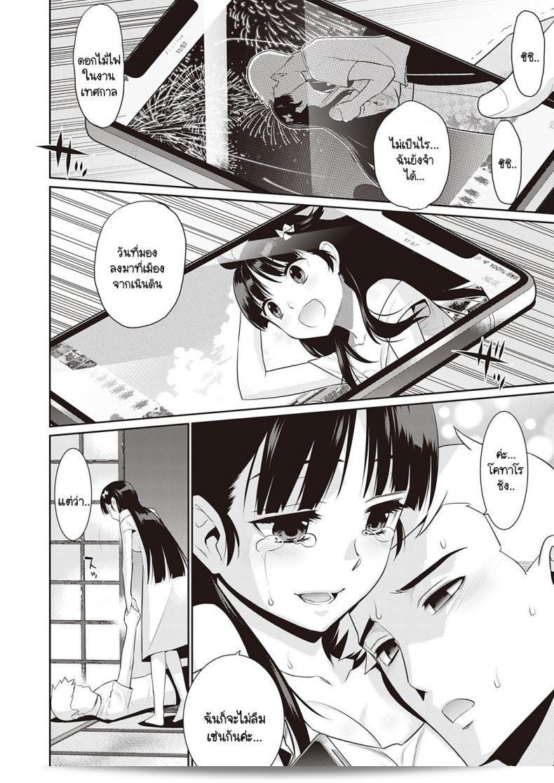 ถ้าพรุ่งนี้จะเป็นวันสิ้นสุดของโลก [Yaya Hinata] Ashita, Sekai ga Owaru Nara 63