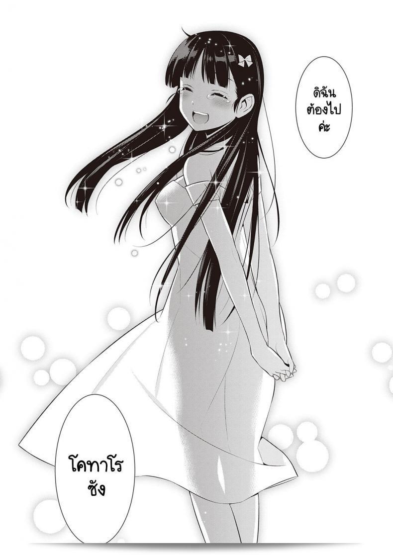 ถ้าพรุ่งนี้จะเป็นวันสิ้นสุดของโลก [Yaya Hinata] Ashita, Sekai ga Owaru Nara 65