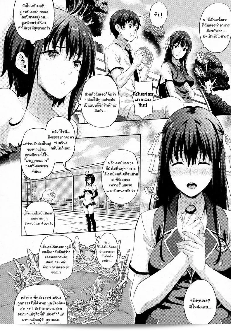 เจ้าสาวผมเป็นจอมมาร [Nanase Mizuho] Oyome-san wa Maou!? ตอนที่ 06 11