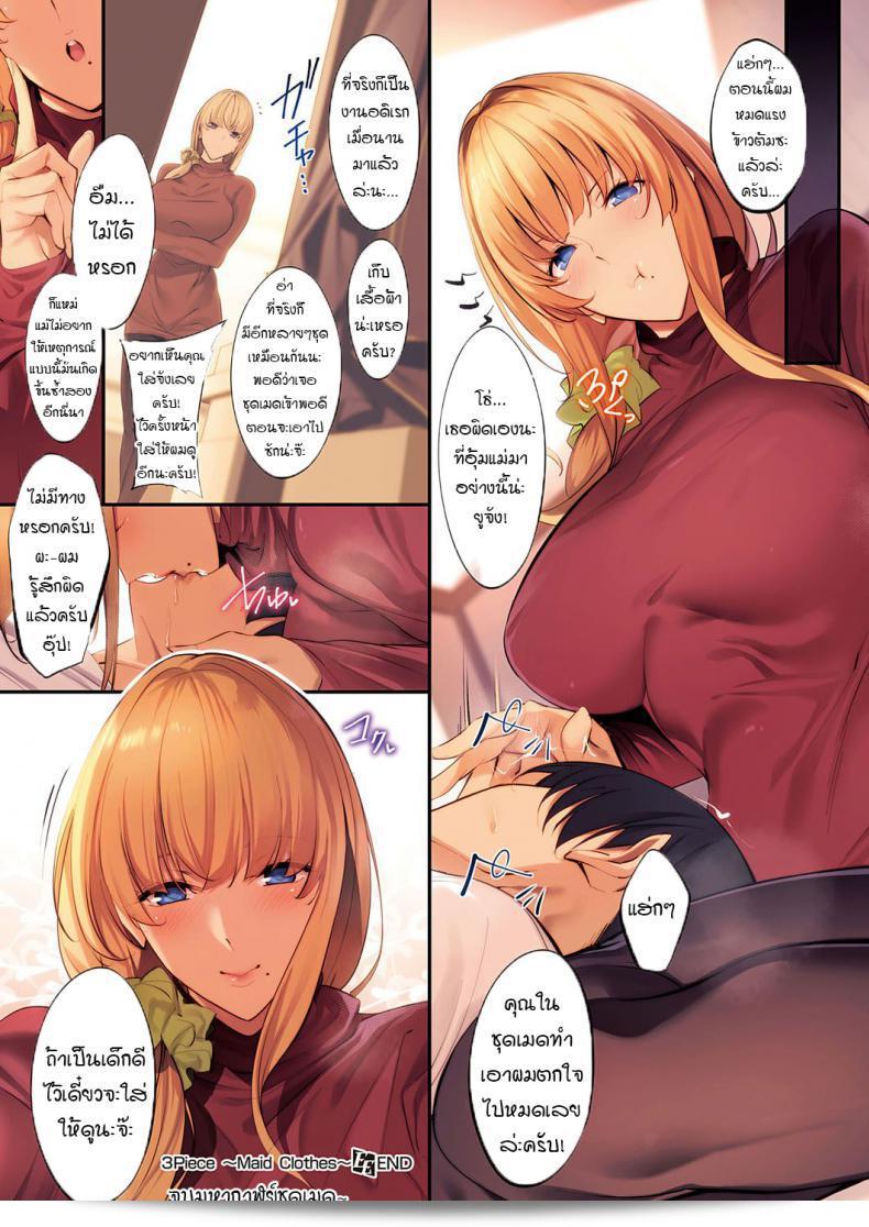เธอคือเมดสาวที่จับใจของผม [Nanao] 3Piece ~ชุดเมด~ 25