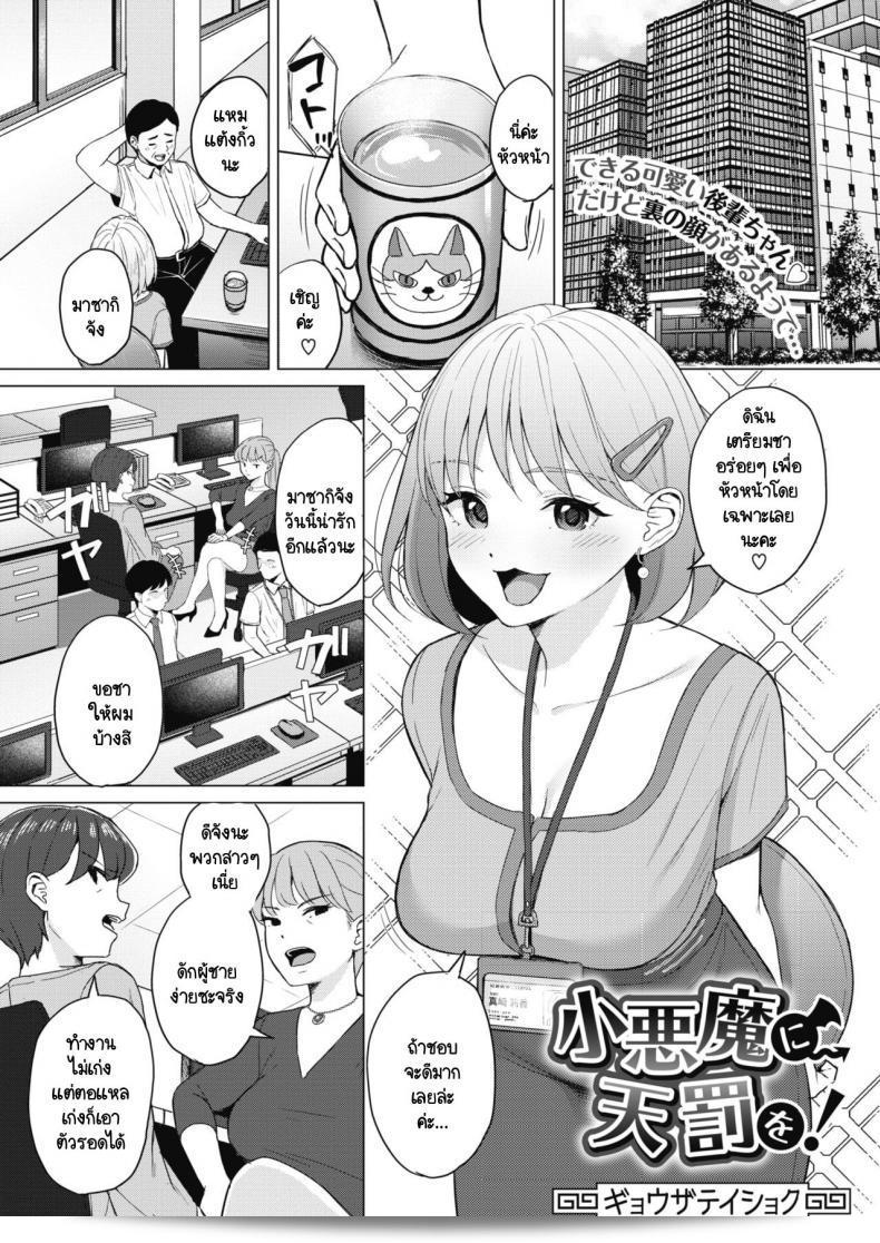 วาฬสอบสวนภายในบริษัท [Gyouza Teishoku] Koakuma ni Tenbatsu wo!