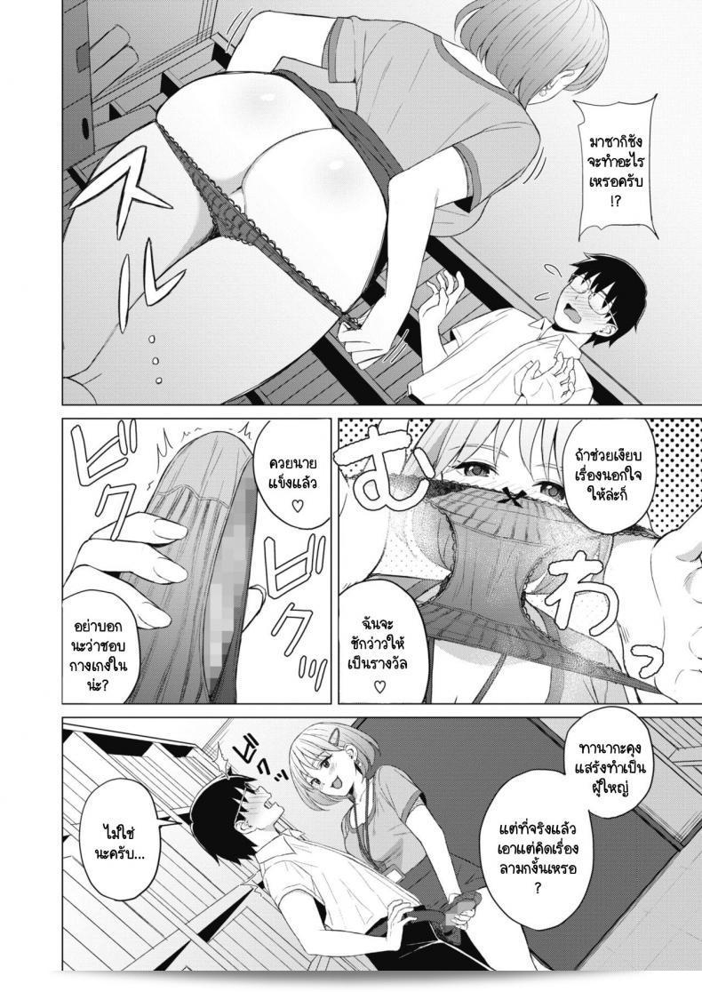 วาฬสอบสวนภายในบริษัท [Gyouza Teishoku] Koakuma ni Tenbatsu wo! 15