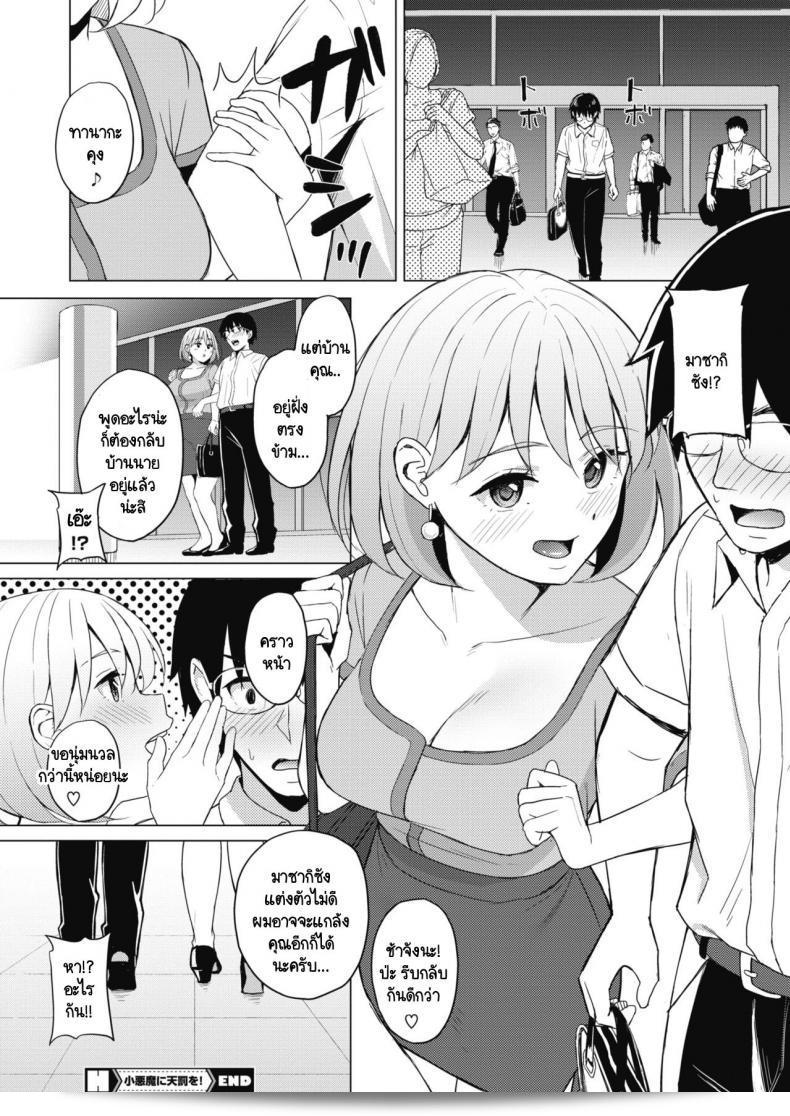 วาฬสอบสวนภายในบริษัท [Gyouza Teishoku] Koakuma ni Tenbatsu wo! 39