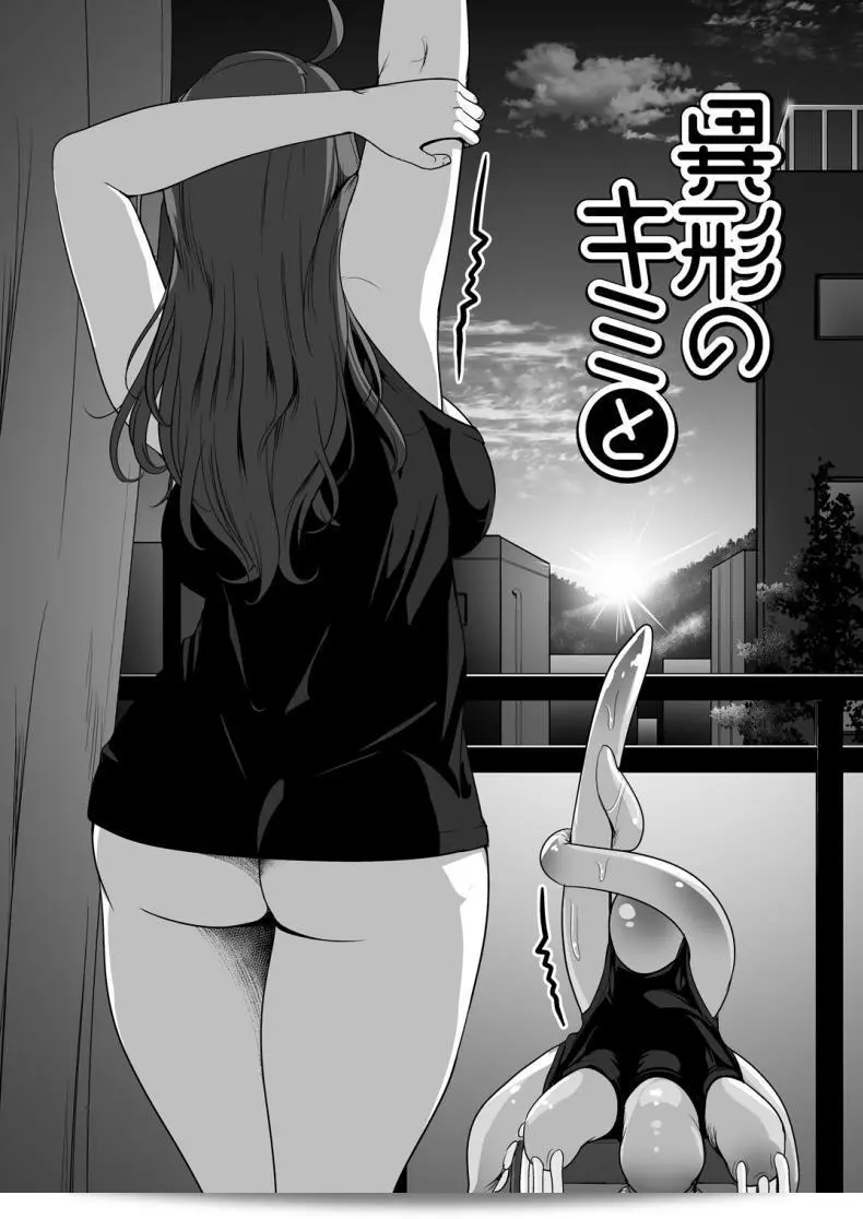 เจ้าหนวดเพื่อนรัก [Nekoarashi (Yana)] Igyo no Kimi to - A Tentacled Romance ภาค 04 1
