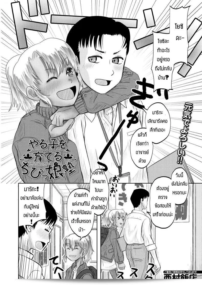 ฉันสามารถช่วยคุณได้ในการแก้ไขข้อความ "Nishimura hanten Yaruho wo sodateru chibihhdjyuku" ใหมครับ? 3
