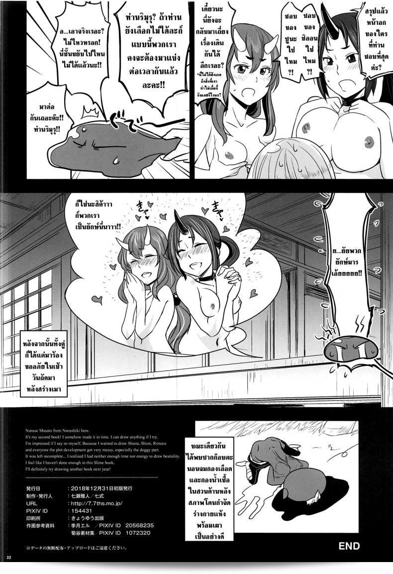 บันทึกสุดลามของยอดสไลม์ (C95) [Nanashiki (Nanase Masato)] TenSli Inwai Nikki 41