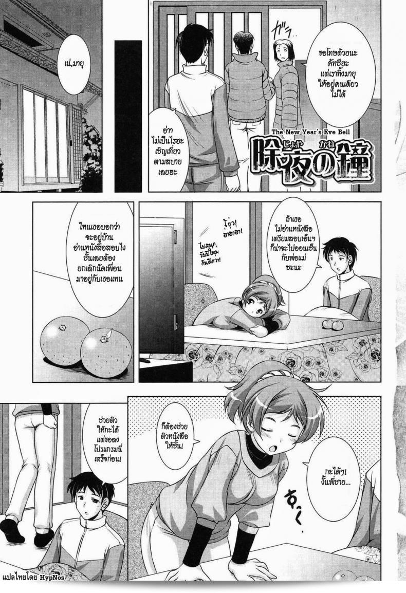 แปลรักให้ฉันบ้างนะ  [Mizushiro Takuya] Toshishitakko! การเฉลิมฉลอง