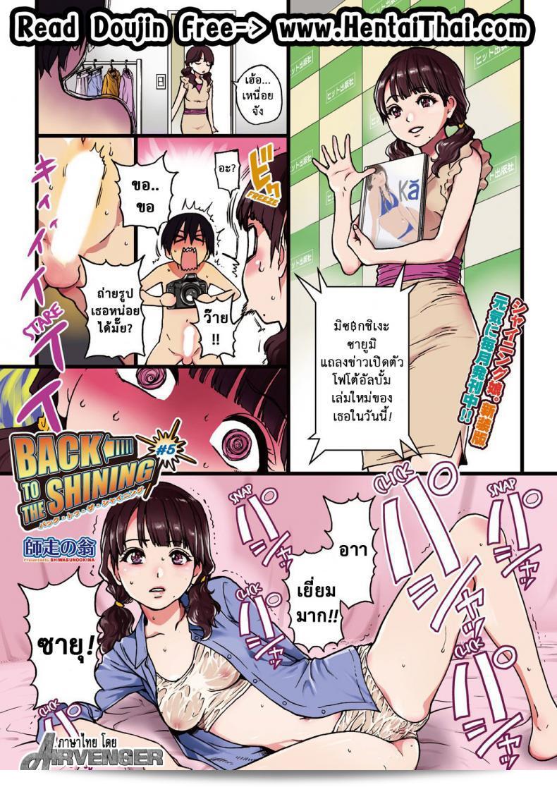 เร่งด่วนหาปล้ำ "Shiwasu no Okina" กลับมาท่ามกลางแสงสุดบริสุทธิ์ ภาค 5