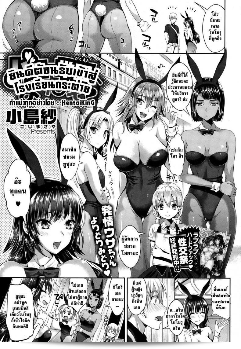 ยินดีต้อนรับเข้าสู่โรงเรียนกระต่าย [Kojima Saya] Bunny Gakuen เข้ามาเรียนกันนะ 5