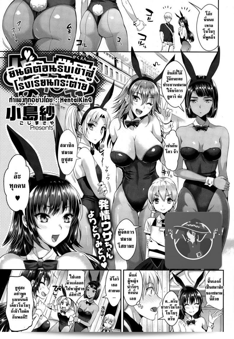 ยินดีต้อนรับเข้าสู่โรงเรียนกระต่าย [Kojima Saya] Bunny Gakuen เข้ามาเรียนกันนะ 7