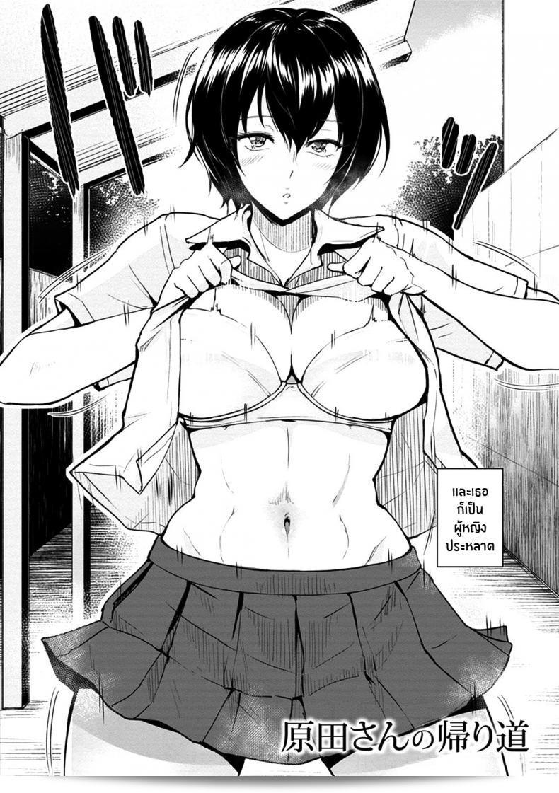 เส้นทางกลับบ้านของคุณ ฮาราดะ ซัง Harada 3