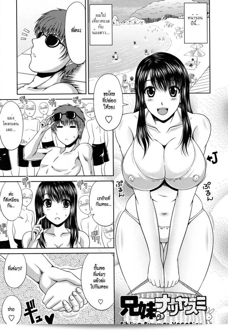 สองพี่น้องได้มีโอกาสท่องเที่ยวในช่วงวันหยุด [Kai Hiroyuki] Love Kachuu - Lover's Time Ch.12 (Sibling Summer Vacation)