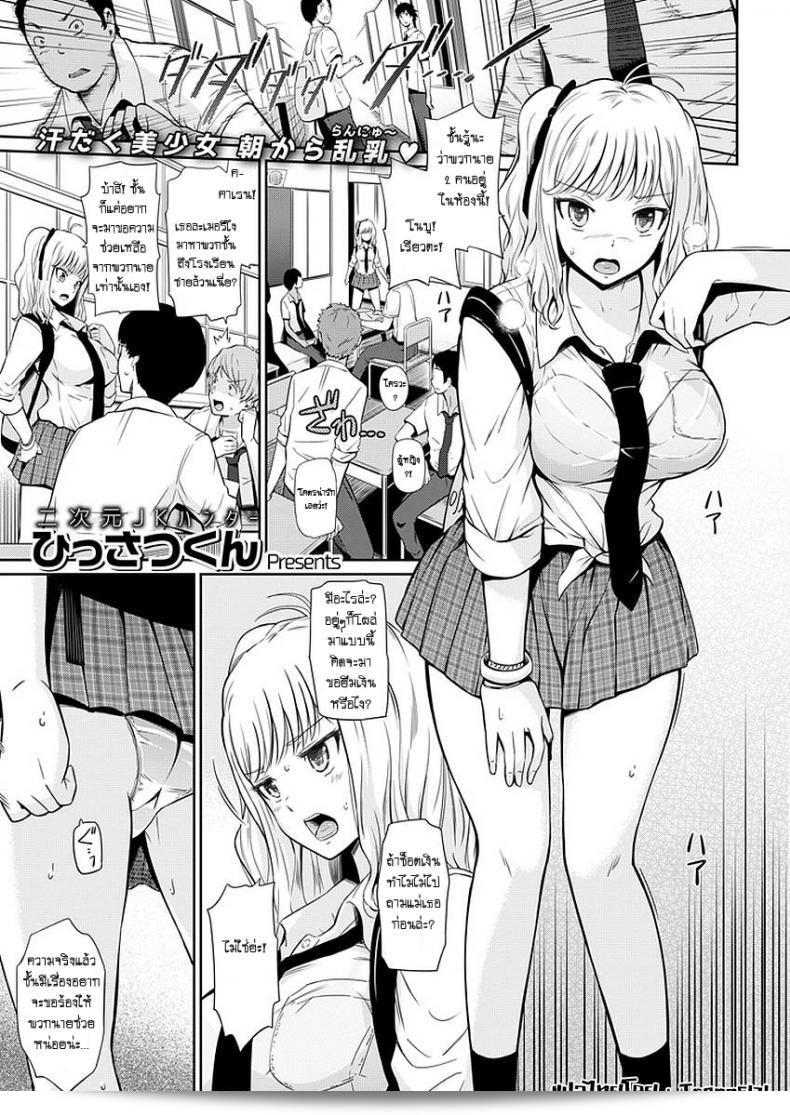 สอนเด็กผู้หญิงท่ามกลางยุควัย [Hissatsukun] ปรับแต่งให้น่าสนใจขึ้น