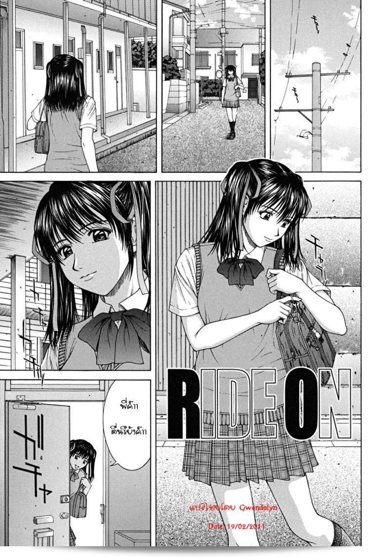 ห้ามรักน้องสาวรักพี่ชาย [Naoya Ueno] Ride ON