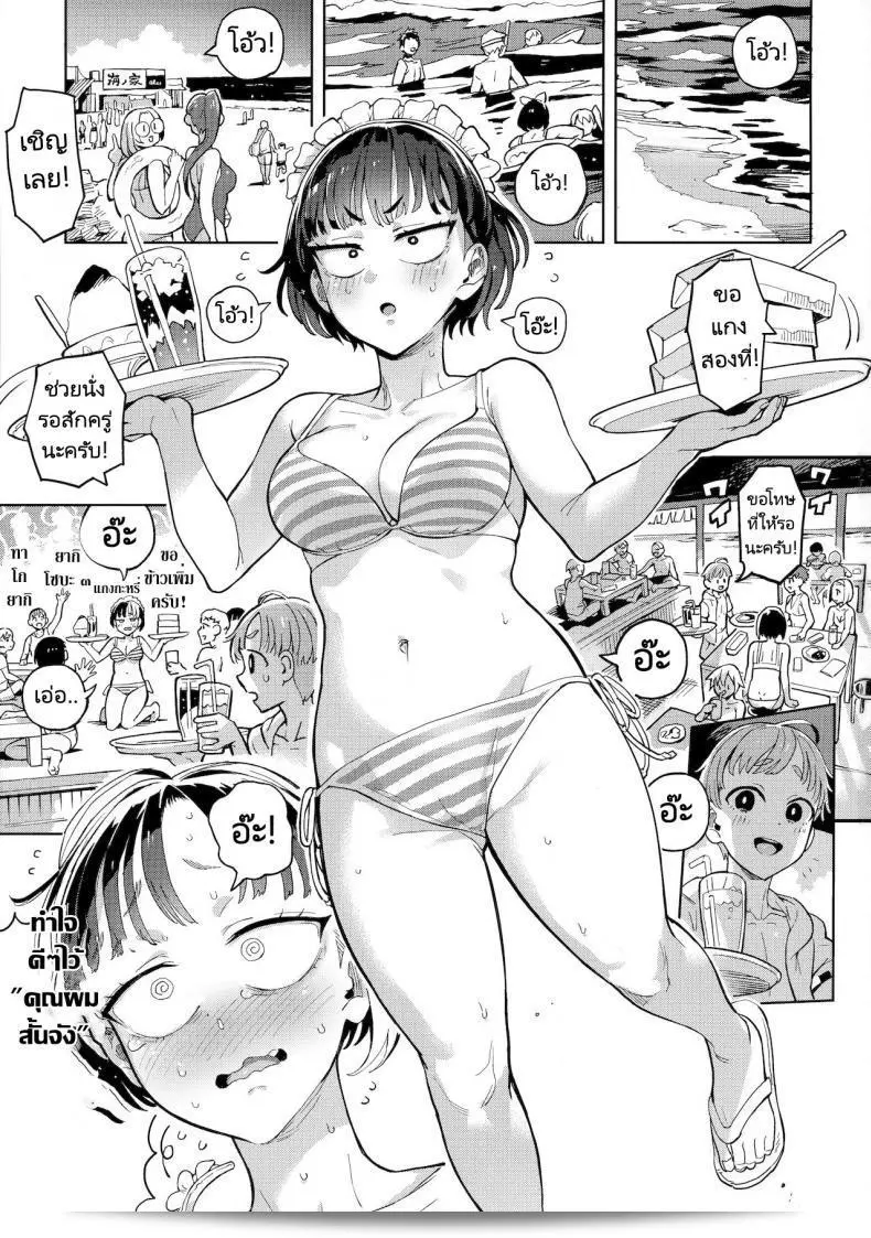 ฉันอยากได้ยินเสียงของคุณ [Norinko] Hair Crop-chan 3