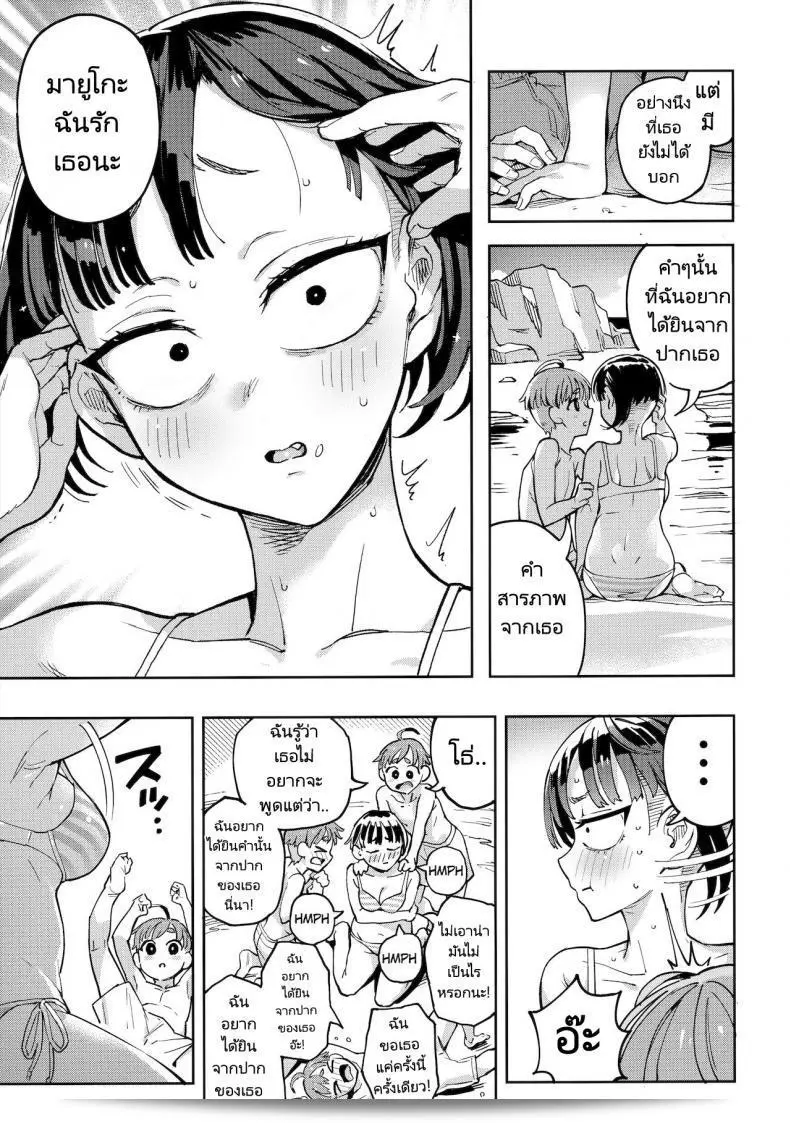 ฉันอยากได้ยินเสียงของคุณ [Norinko] Hair Crop-chan 11